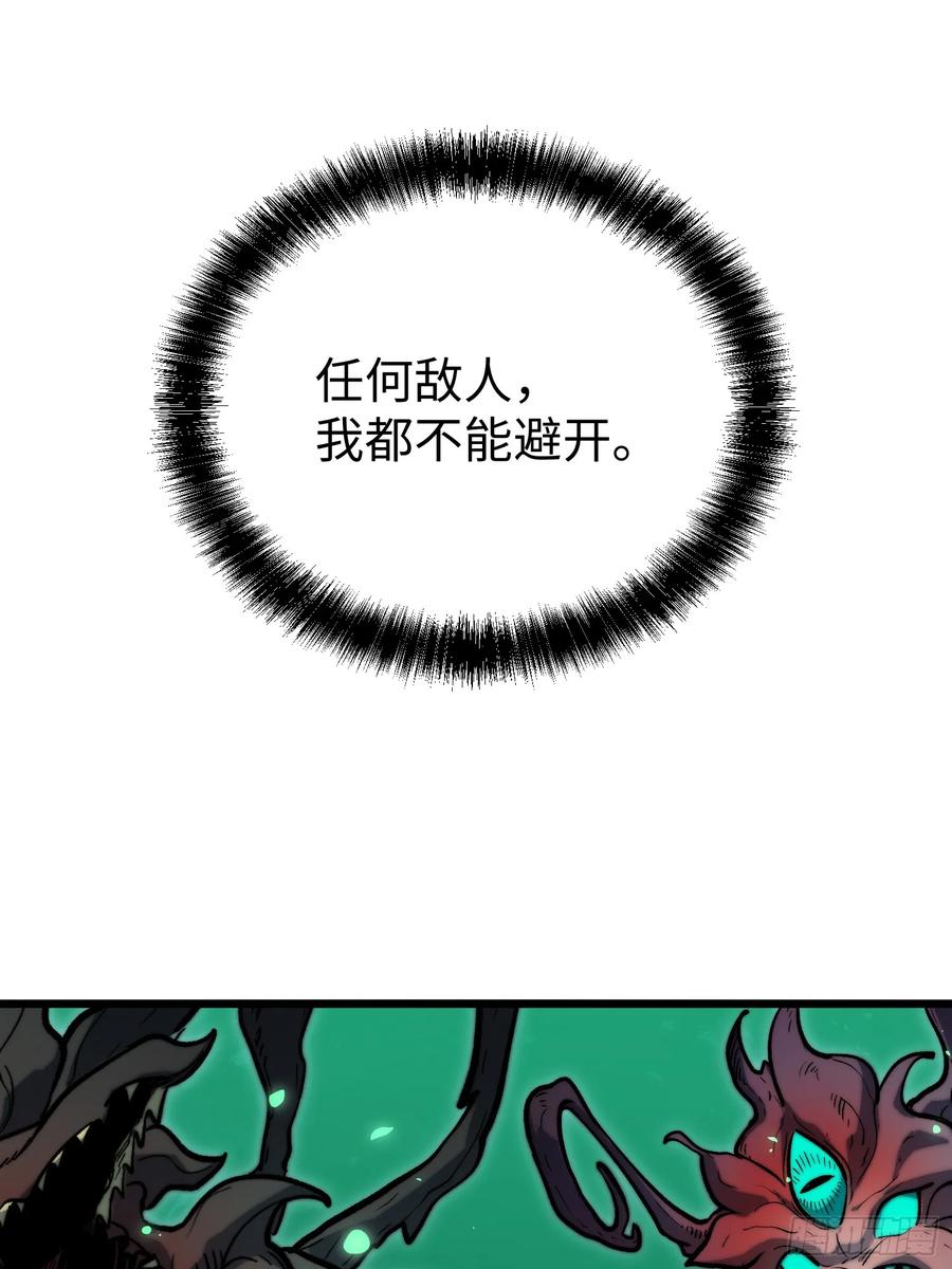 《全职觉醒》第27话 第72页