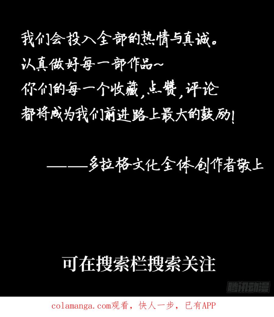《全职觉醒》第27话 第78页