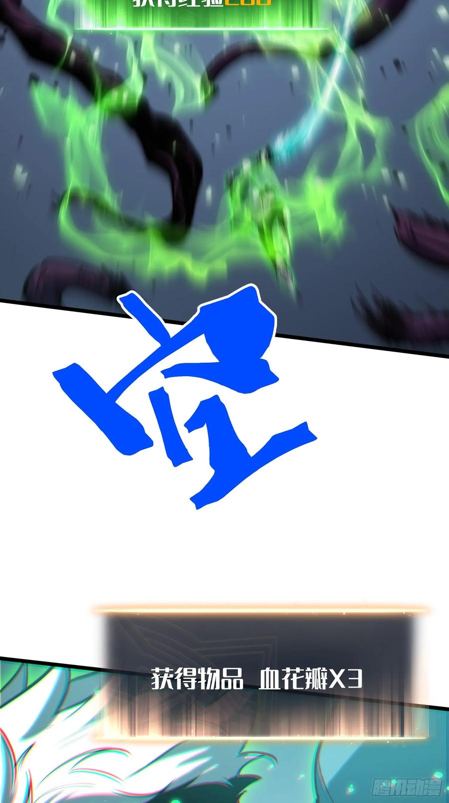 《全职觉醒》第27话 第50页