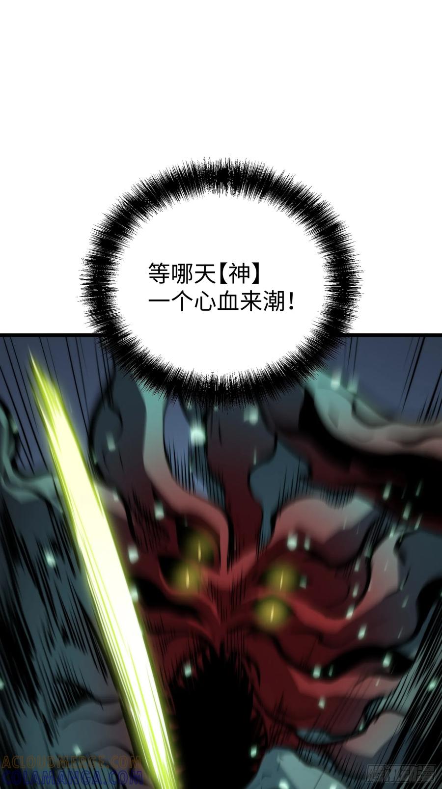 《全职觉醒》第27话 第52页