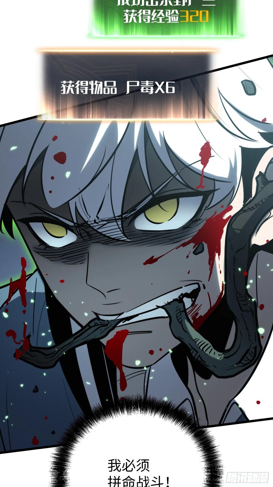《全职觉醒》第27话 第65页