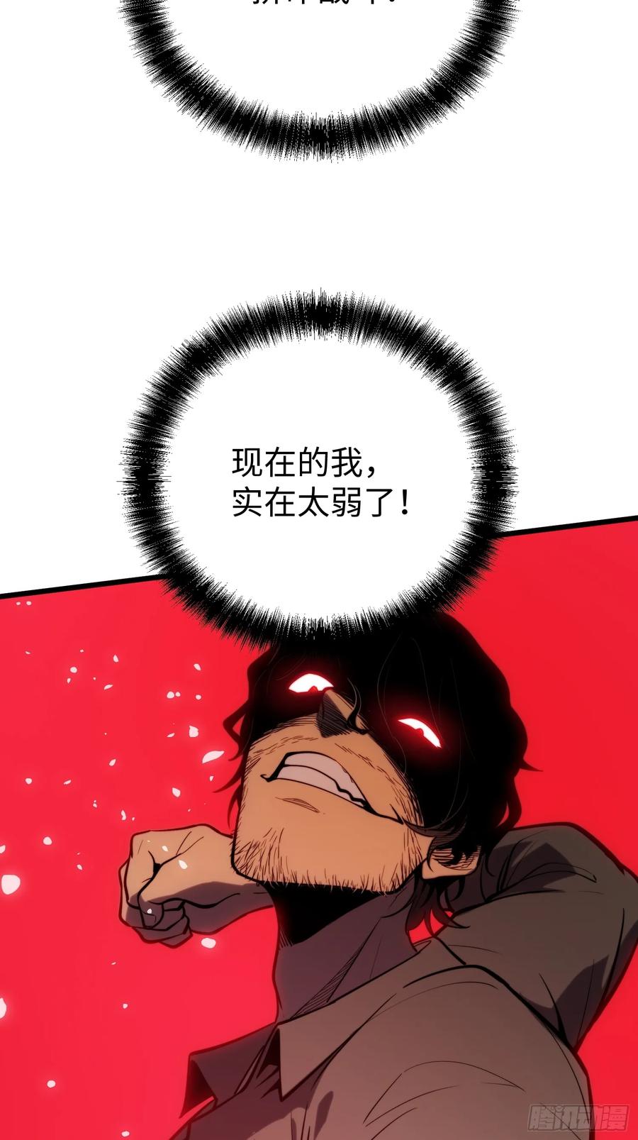 《全职觉醒》第27话 第66页