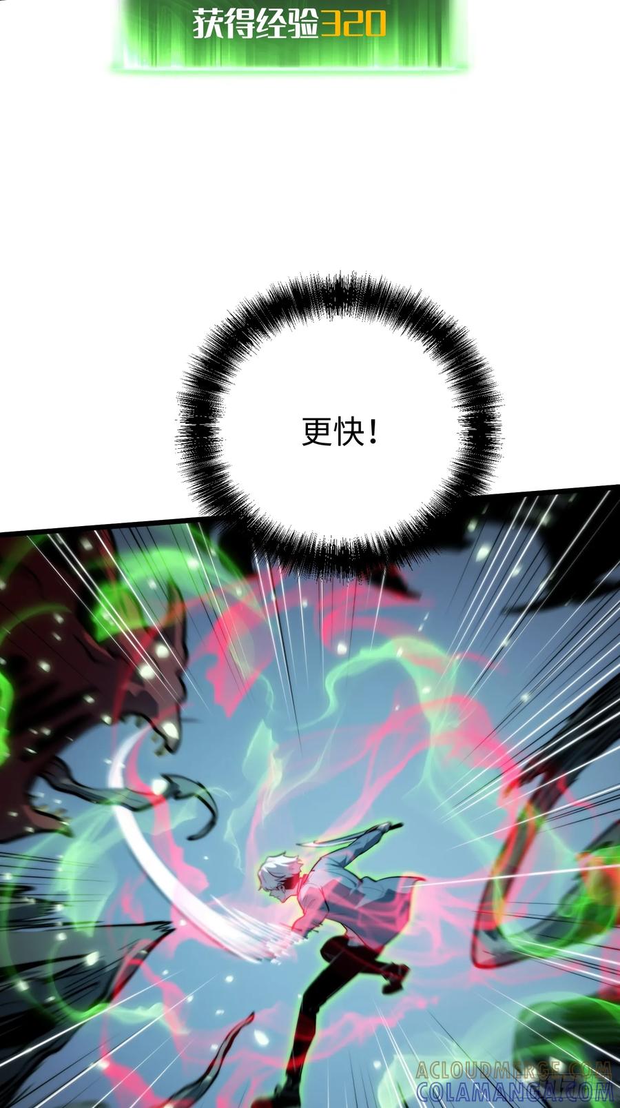 《全职觉醒》第27话 第58页