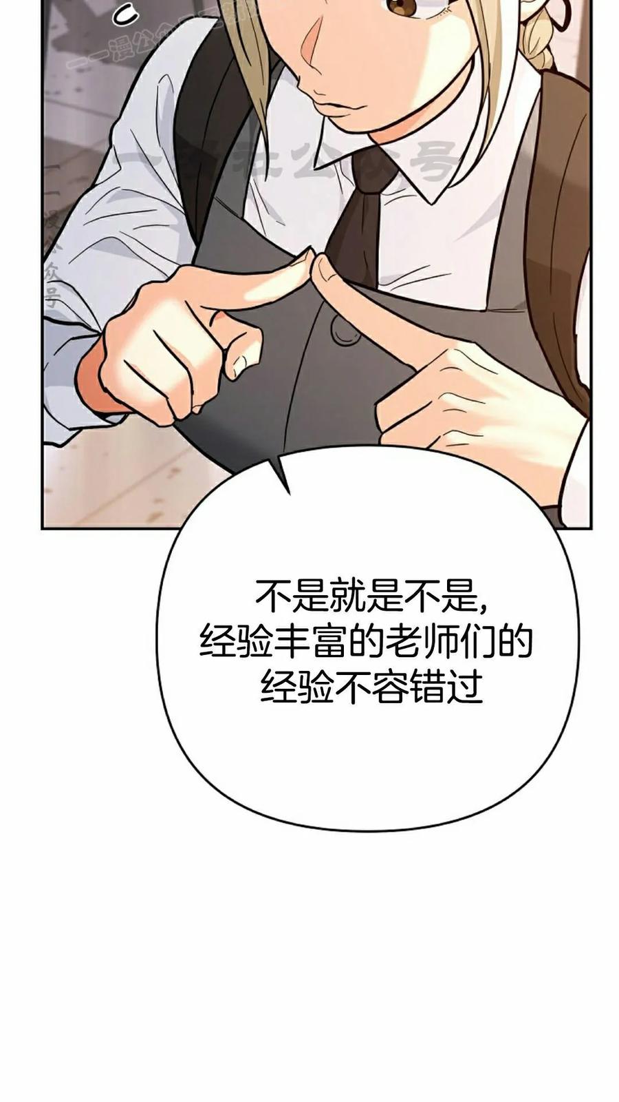 《学院的剑术教师》第33集 第60页