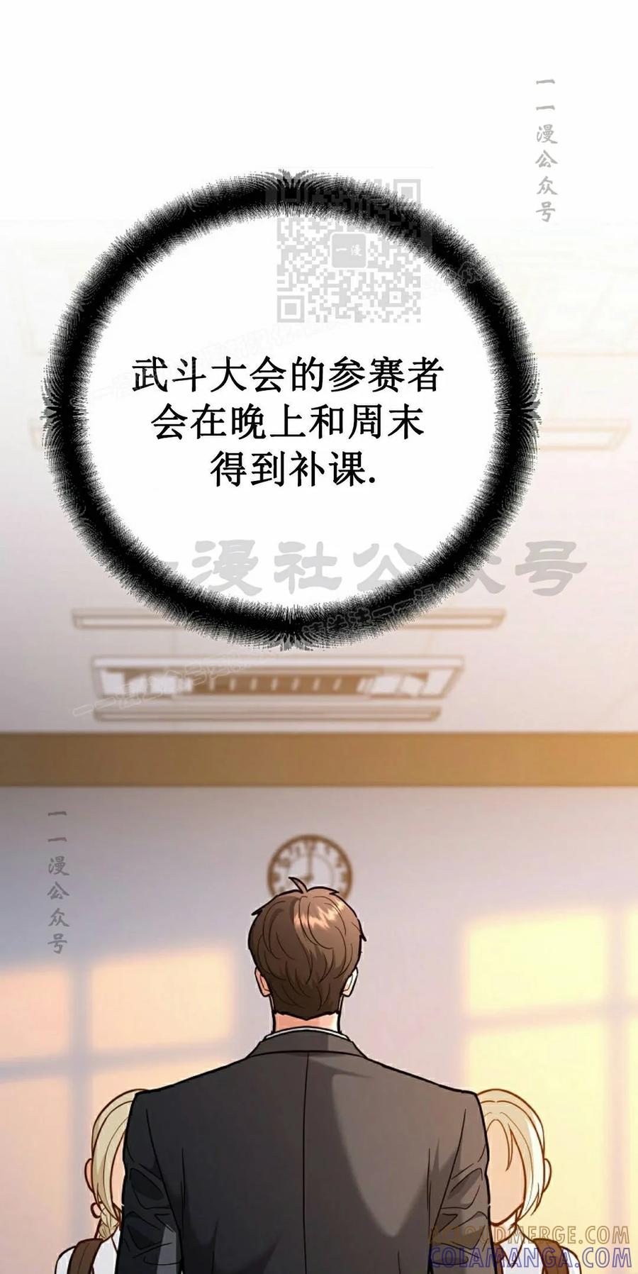 《学院的剑术教师》第33集 第61页