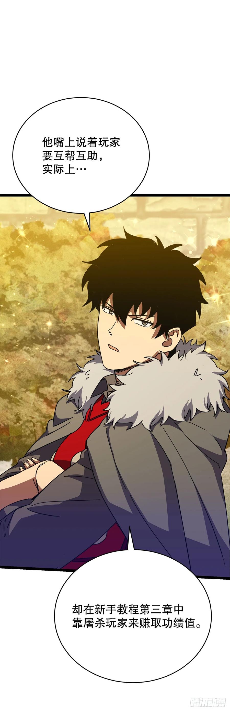 《我洗劫了魔神的仓库》35.伪善者 第41页