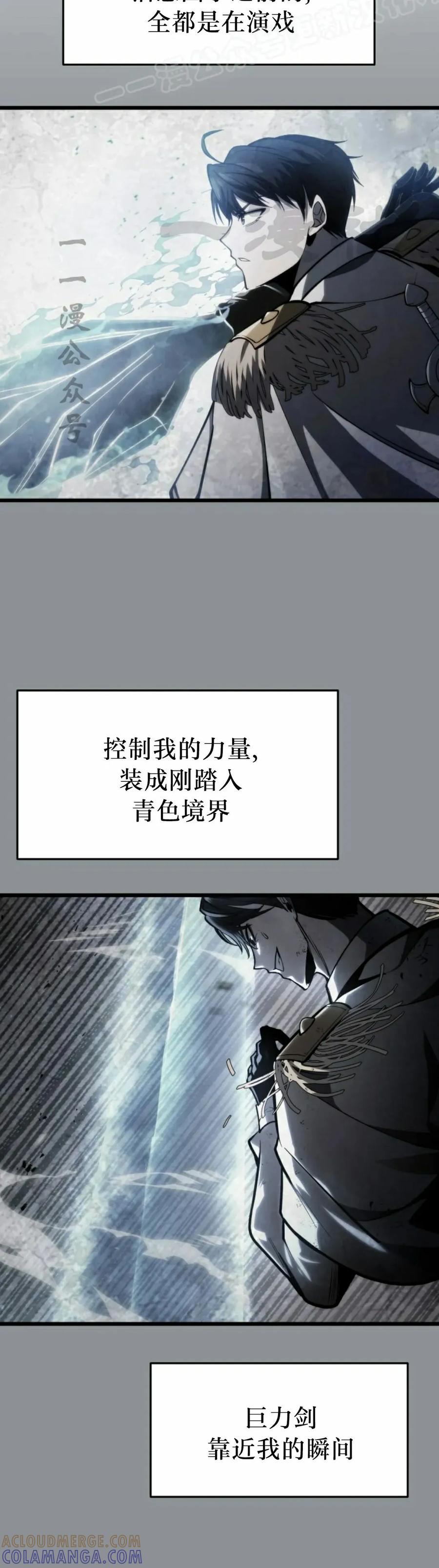 屠龙者回归 - 第42集 - 第10张图