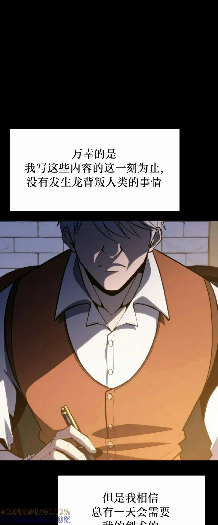 屠龙者回归 - 第43集 - 第22张图