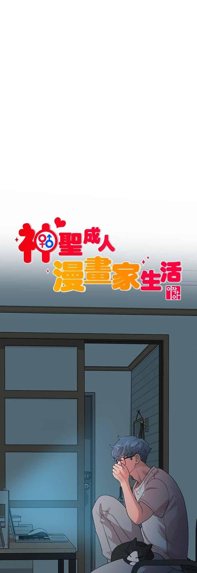 神圣成人漫画家生活 第43话 牙刷+刷牙=_ 第18页