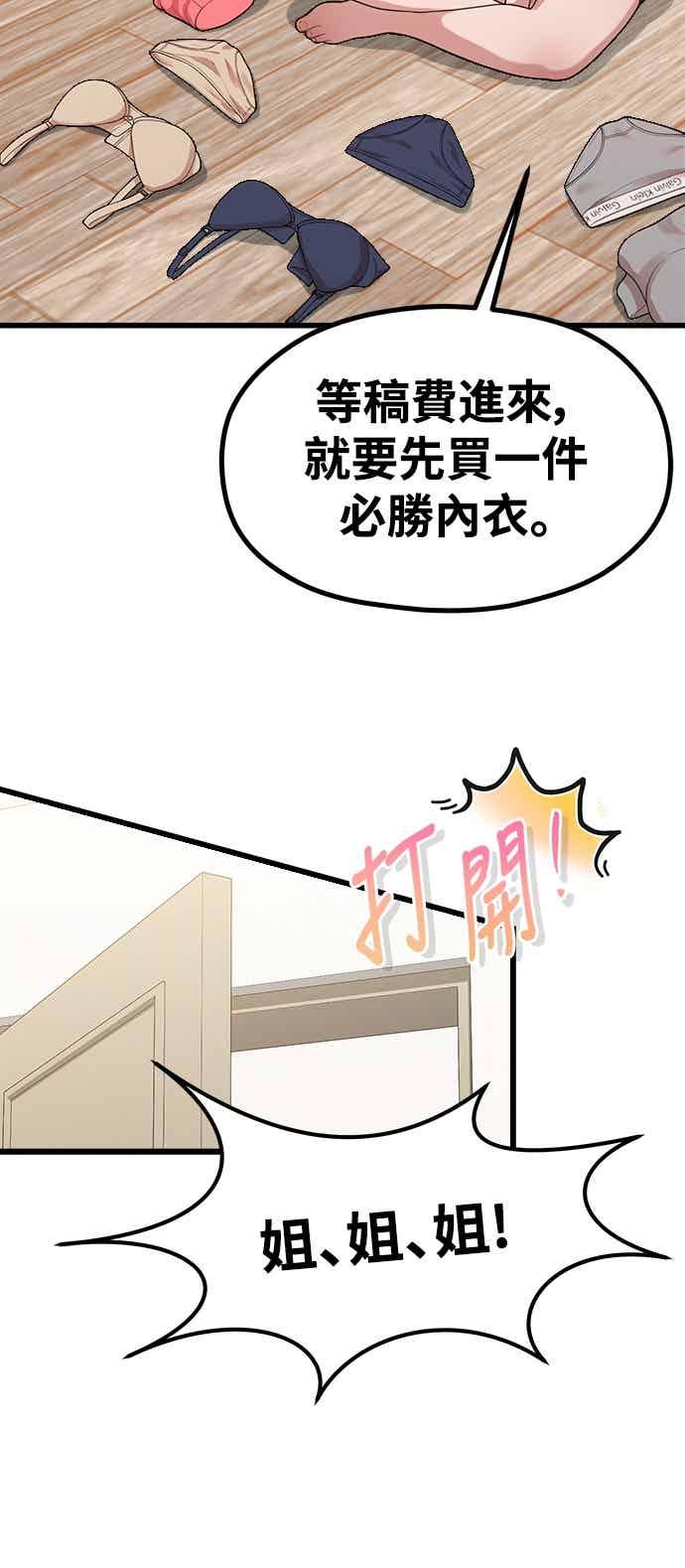 神圣成人漫画家生活 第43话 牙刷+刷牙=_ 第11页