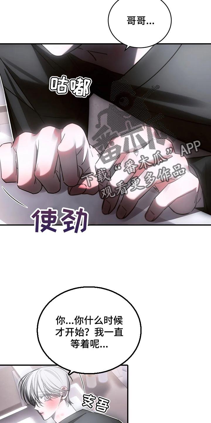 《暴动的追随》第45章：怎么可能轻一点 第2页