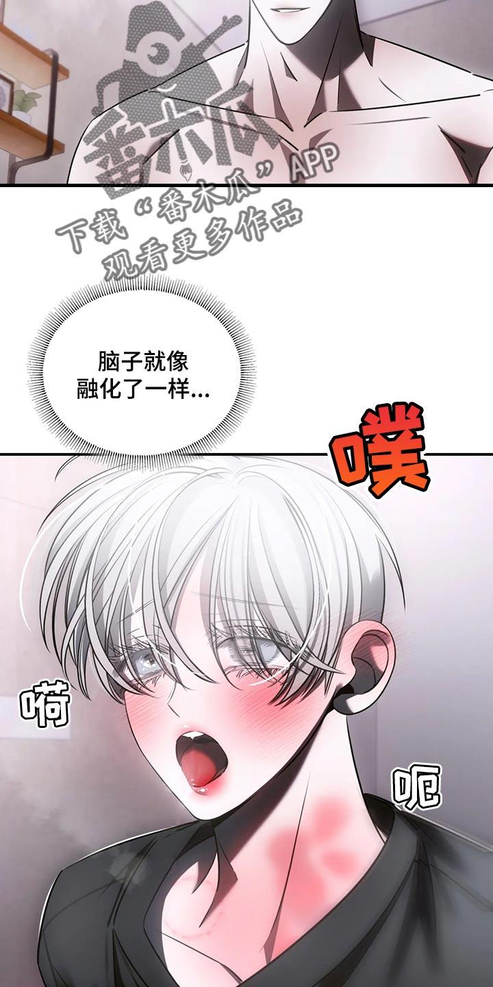 《暴动的追随》第45章：怎么可能轻一点 第8页