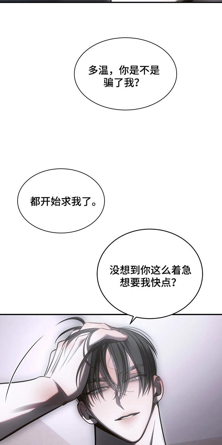 《暴动的追随》第45章：怎么可能轻一点 第4页
