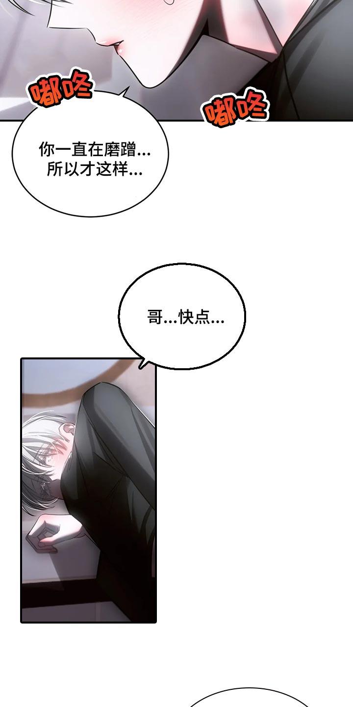 《暴动的追随》第45章：怎么可能轻一点 第6页
