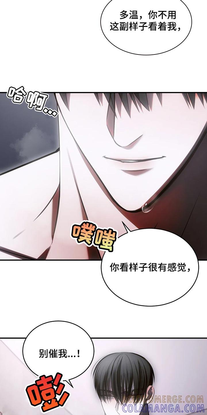 《暴动的追随》第45章：怎么可能轻一点 第7页