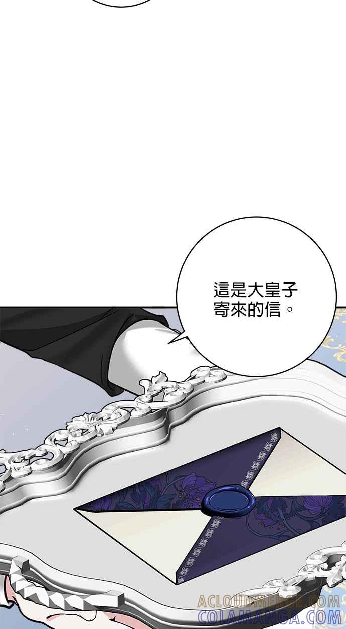 《小小人质太可爱》第47话 第55页