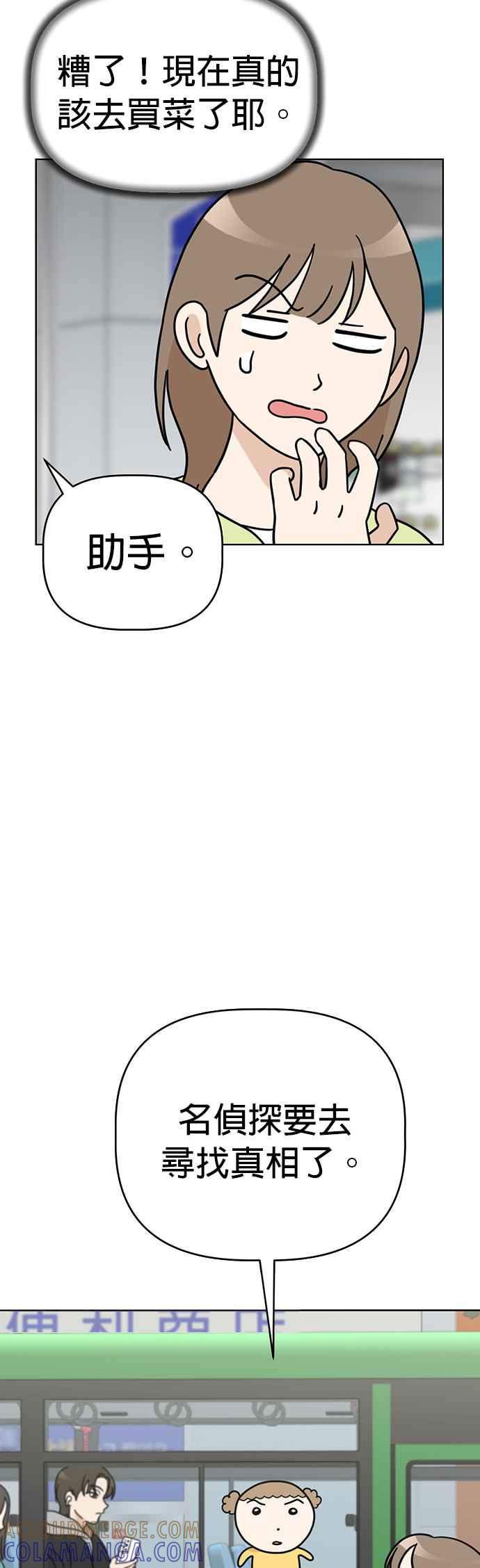 我家妹妹是狗狗 第47话 果汁的真面目？！ 第49页