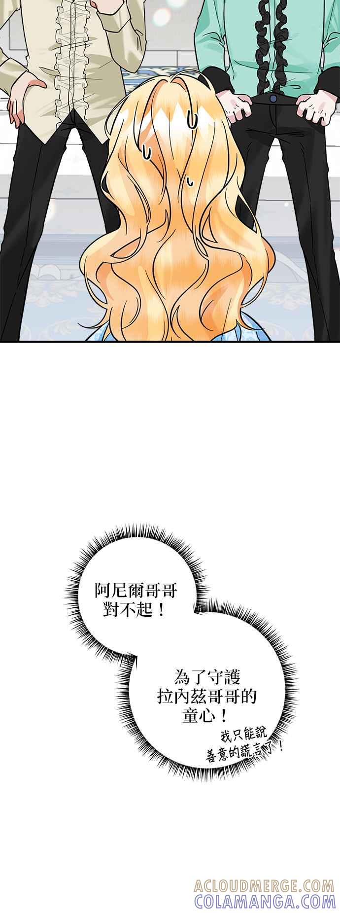 《小小人质太可爱》第47话 第52页