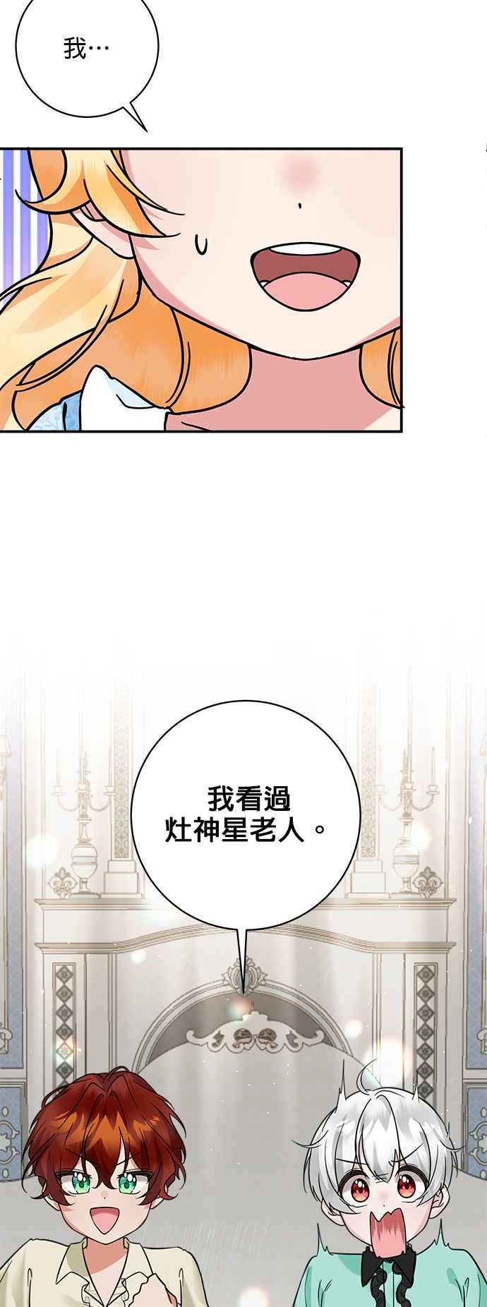 《小小人质太可爱》第47话 第51页