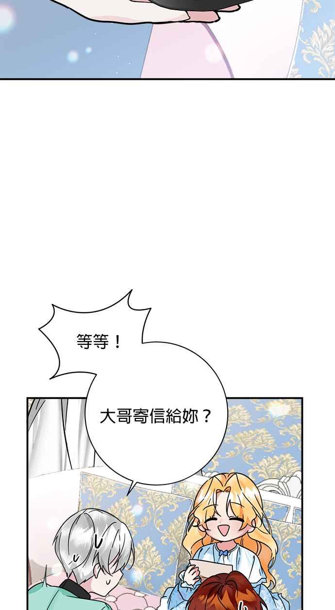 《小小人质太可爱》第47话 第56页