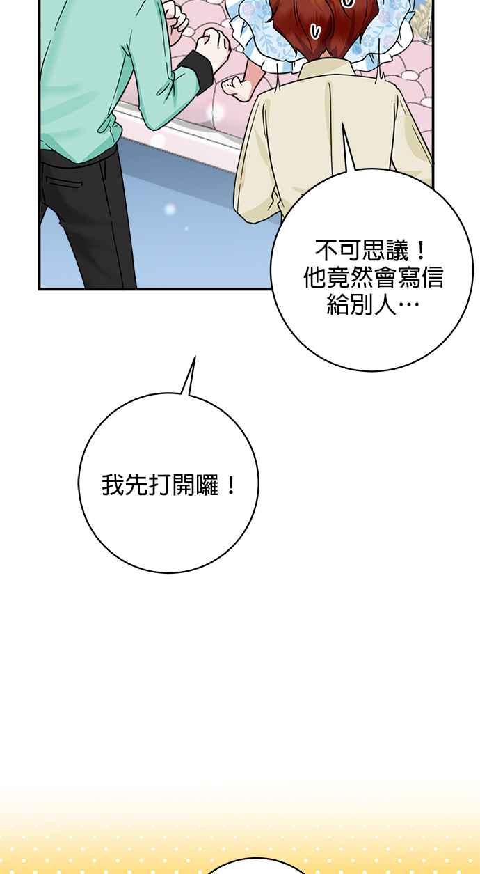 《小小人质太可爱》第47话 第57页