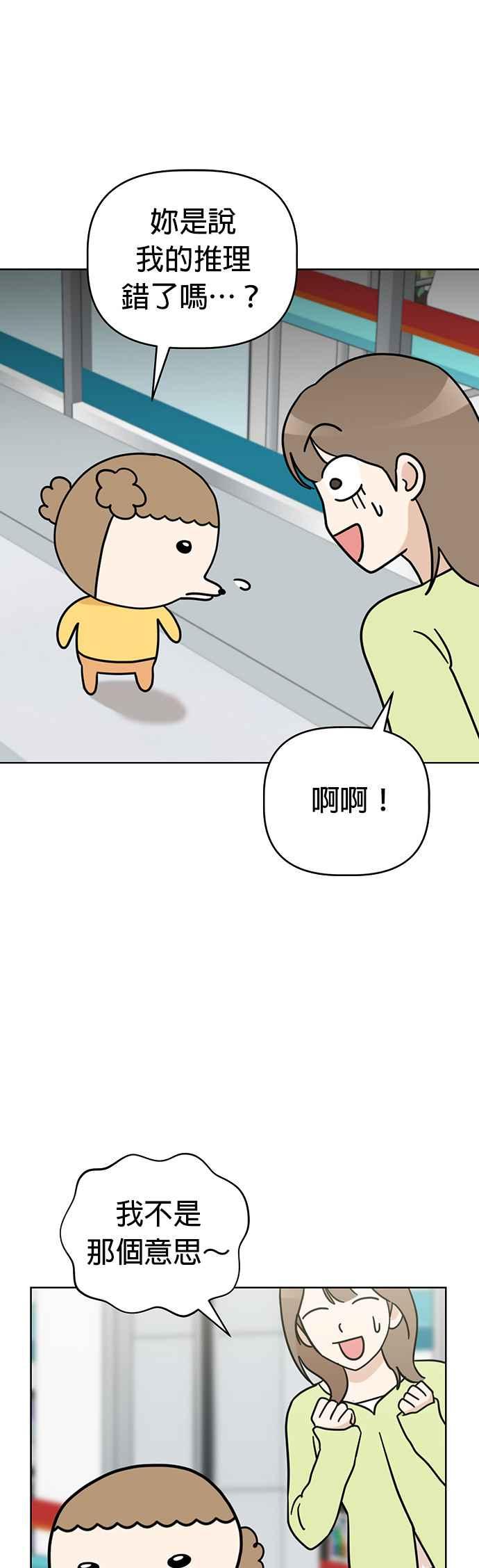 我家妹妹是狗狗 第47话 果汁的真面目？！ 第47页
