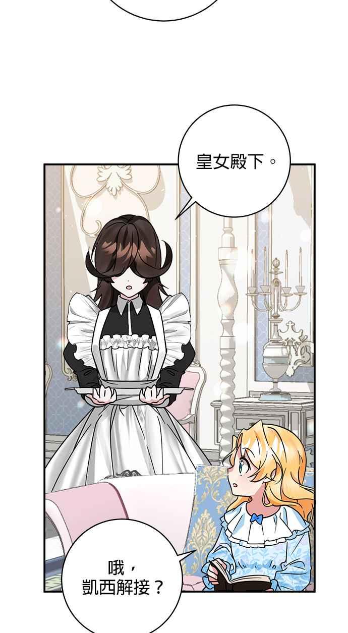 《小小人质太可爱》第47话 第54页