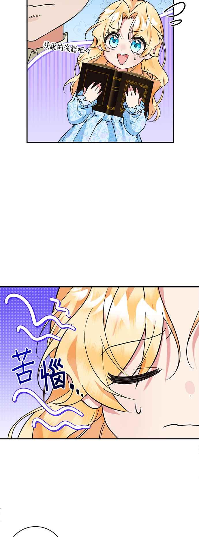 《小小人质太可爱》第47话 第50页