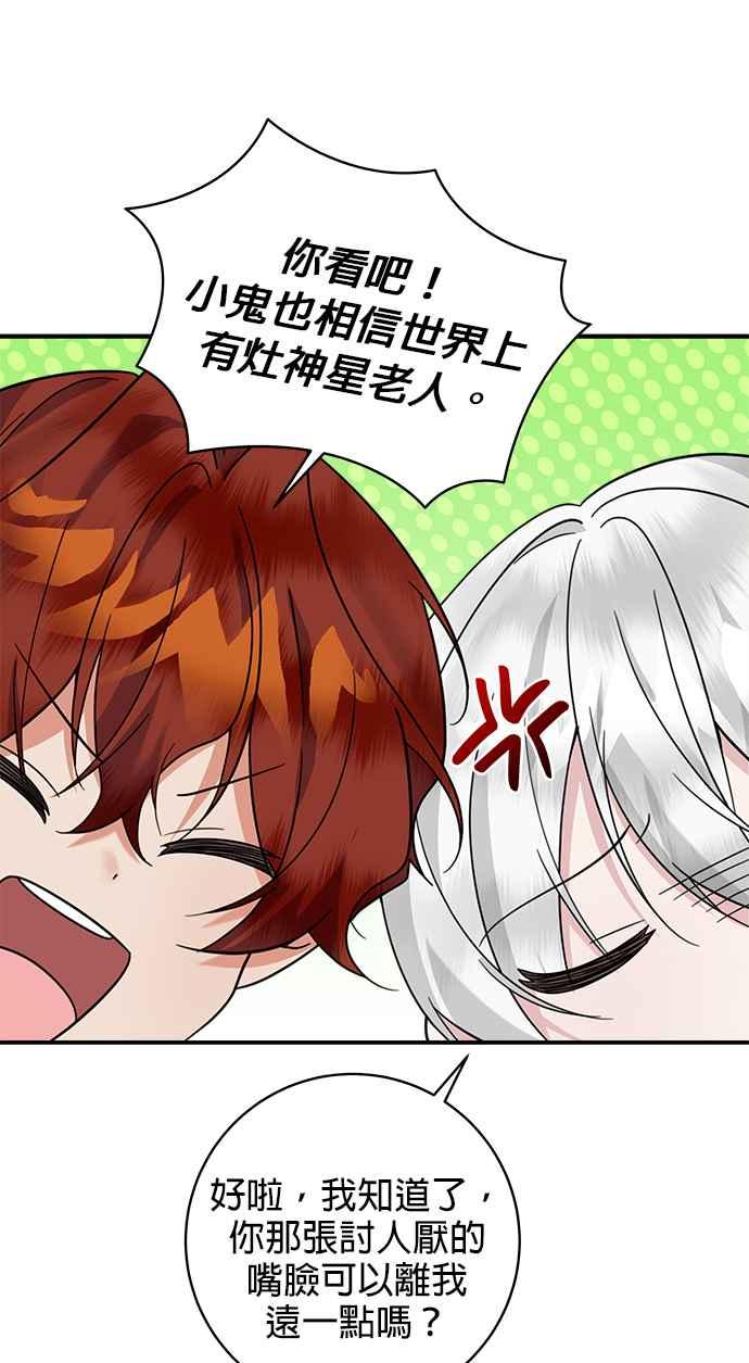《小小人质太可爱》第47话 第53页