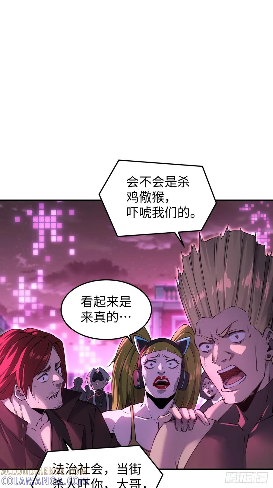 《未来都市S之觉醒了完美气运》第4话 第一个人头 第4页