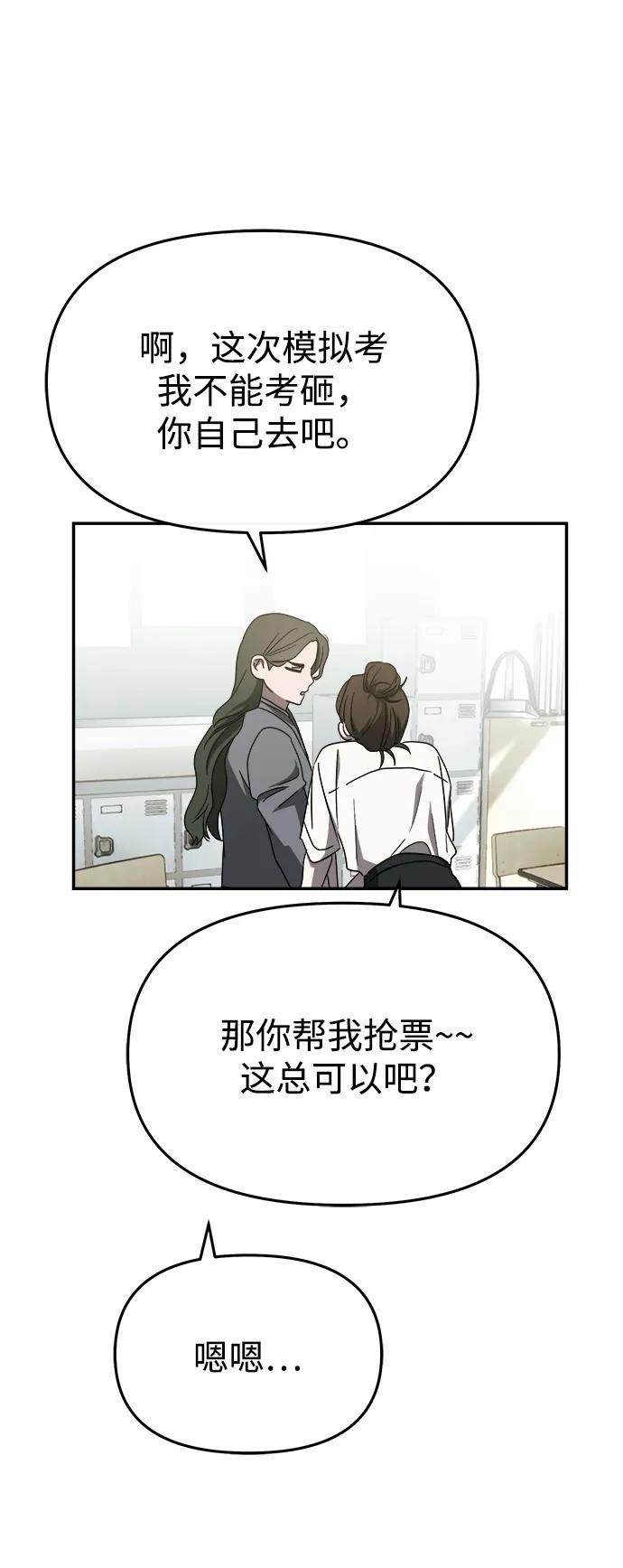 成为顶流男团的忙内 第54话 第26页