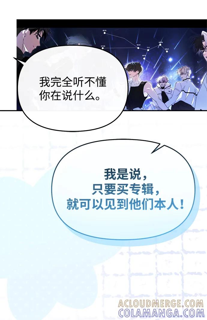 成为顶流男团的忙内 第54话 第22页