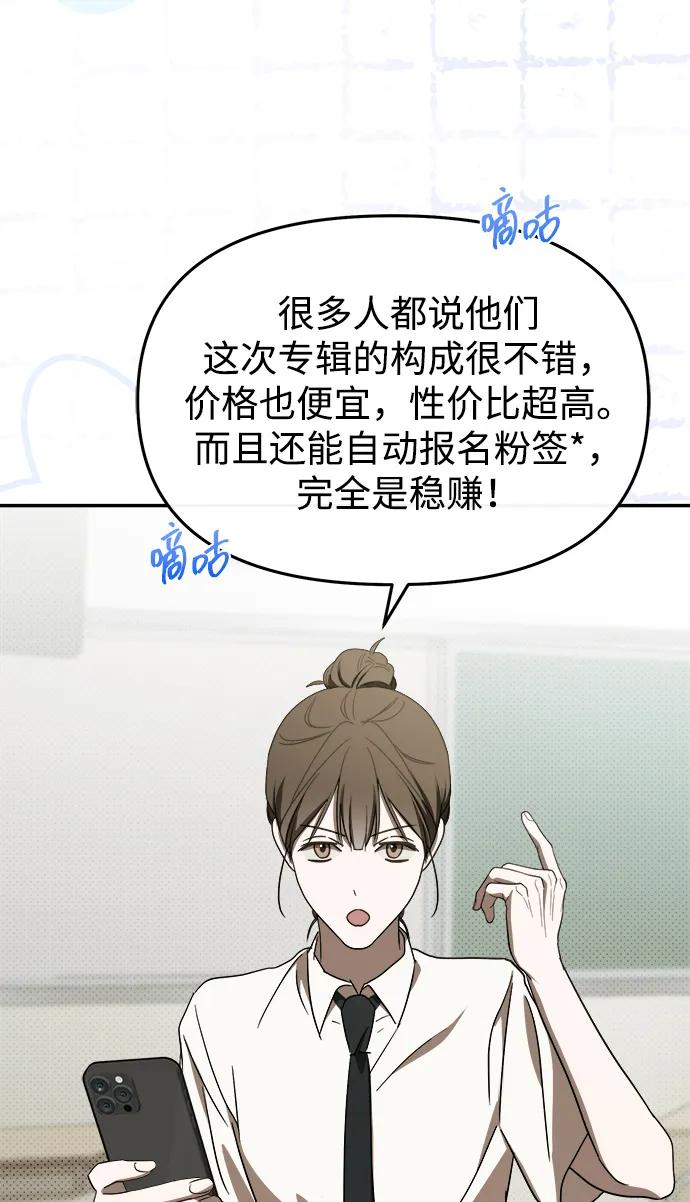 成为顶流男团的忙内 第54话 第23页