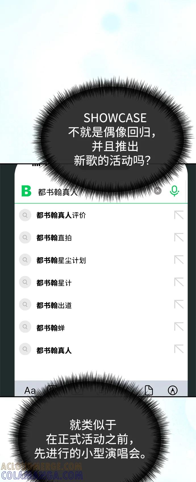 成为顶流男团的忙内 第54话 第28页