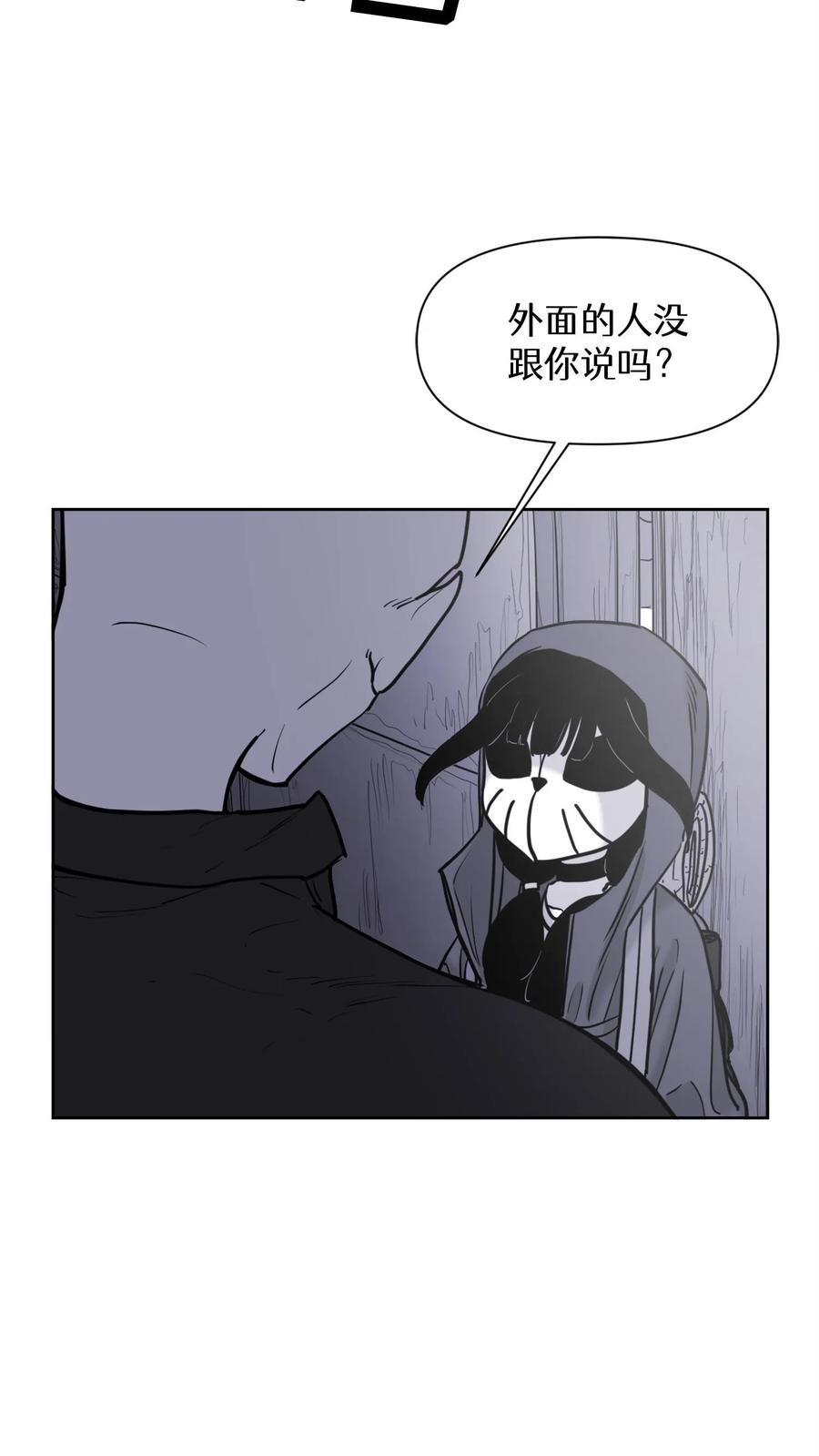 末世生存日记 第56话 第24页