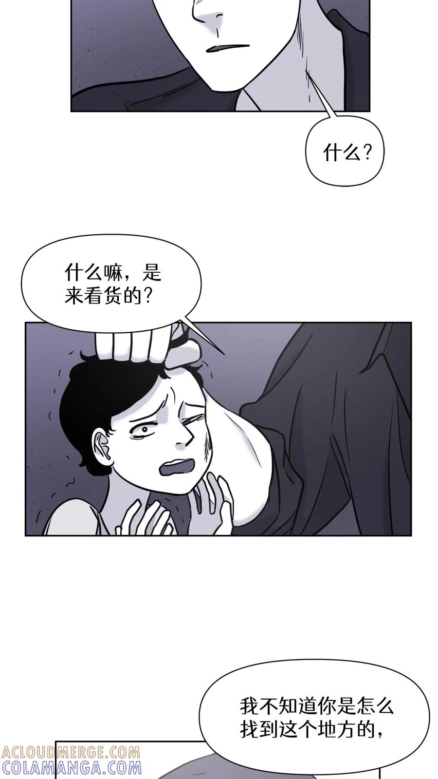 末世生存日记 第56话 第22页