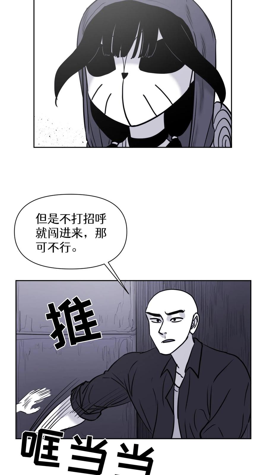 末世生存日记 第56话 第23页