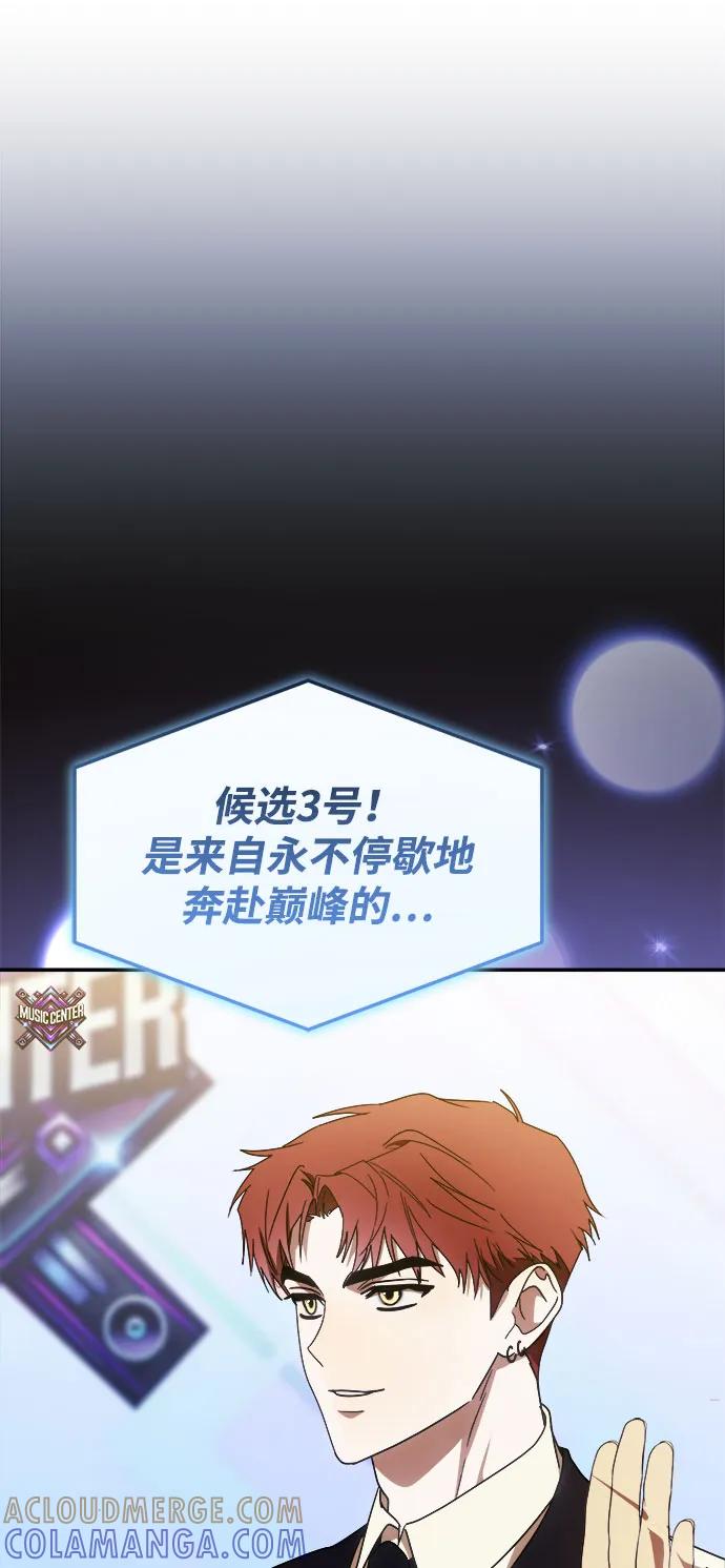成为顶流男团的忙内 第57话 第52页