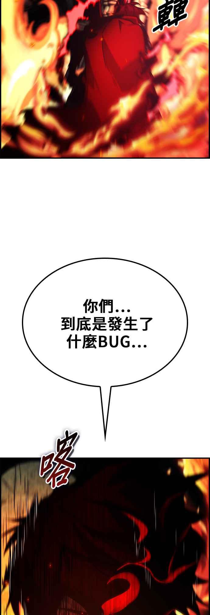 《BE结局制造者》第59话 第50页