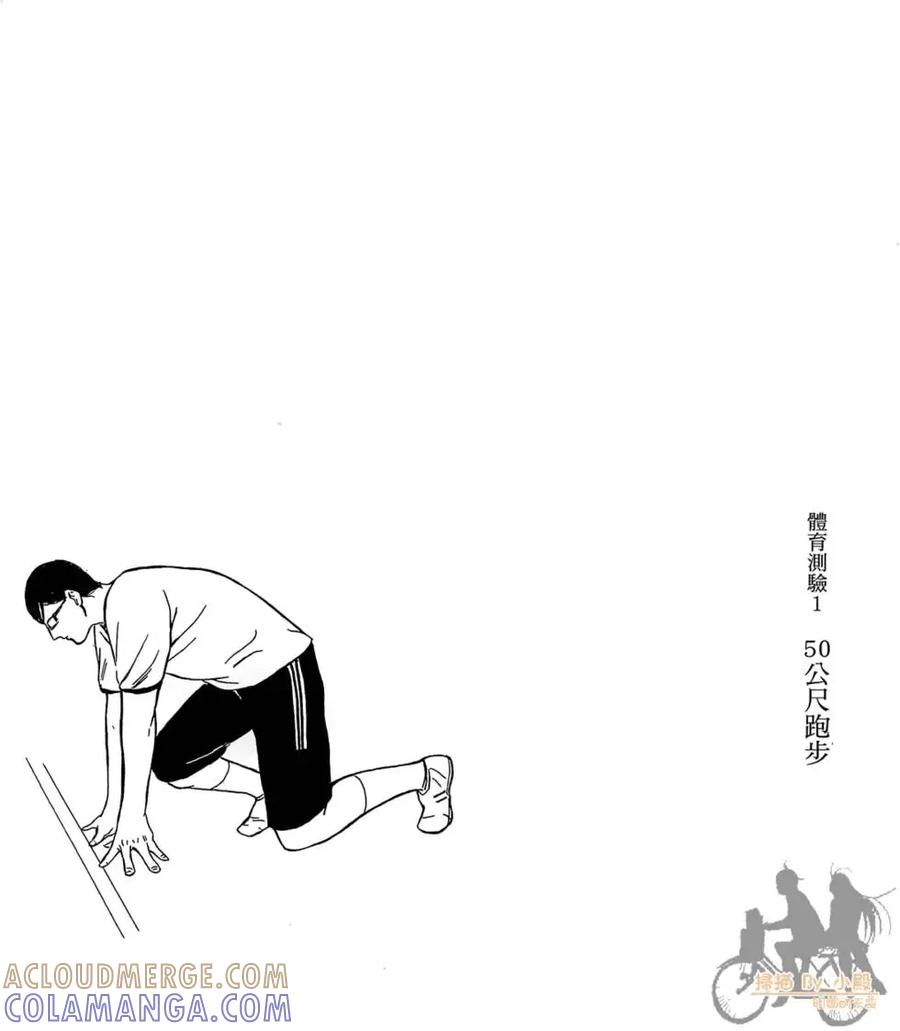 《在下坂本，有何贵干？》第01卷 第29页