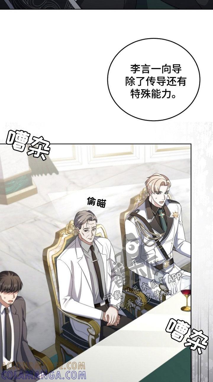 《双重血脉》第61章：特殊能力 第15页
