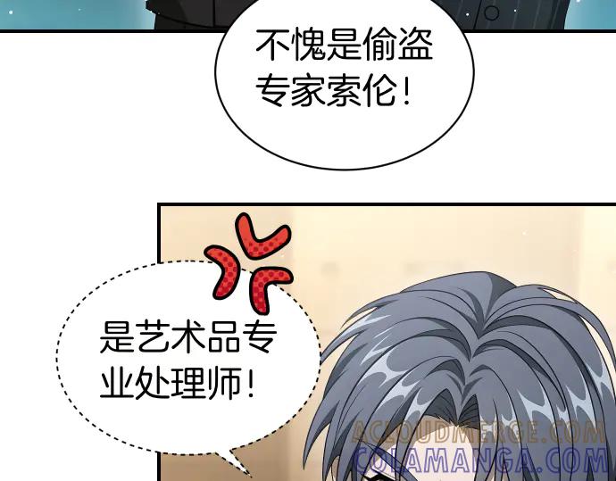 《凡菲尔德的秘密》第62话 美男计 第189页