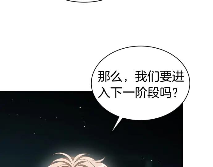 《凡菲尔德的秘密》第62话 美男计 第191页