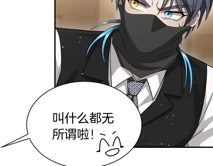 《凡菲尔德的秘密》第62话 美男计 第190页