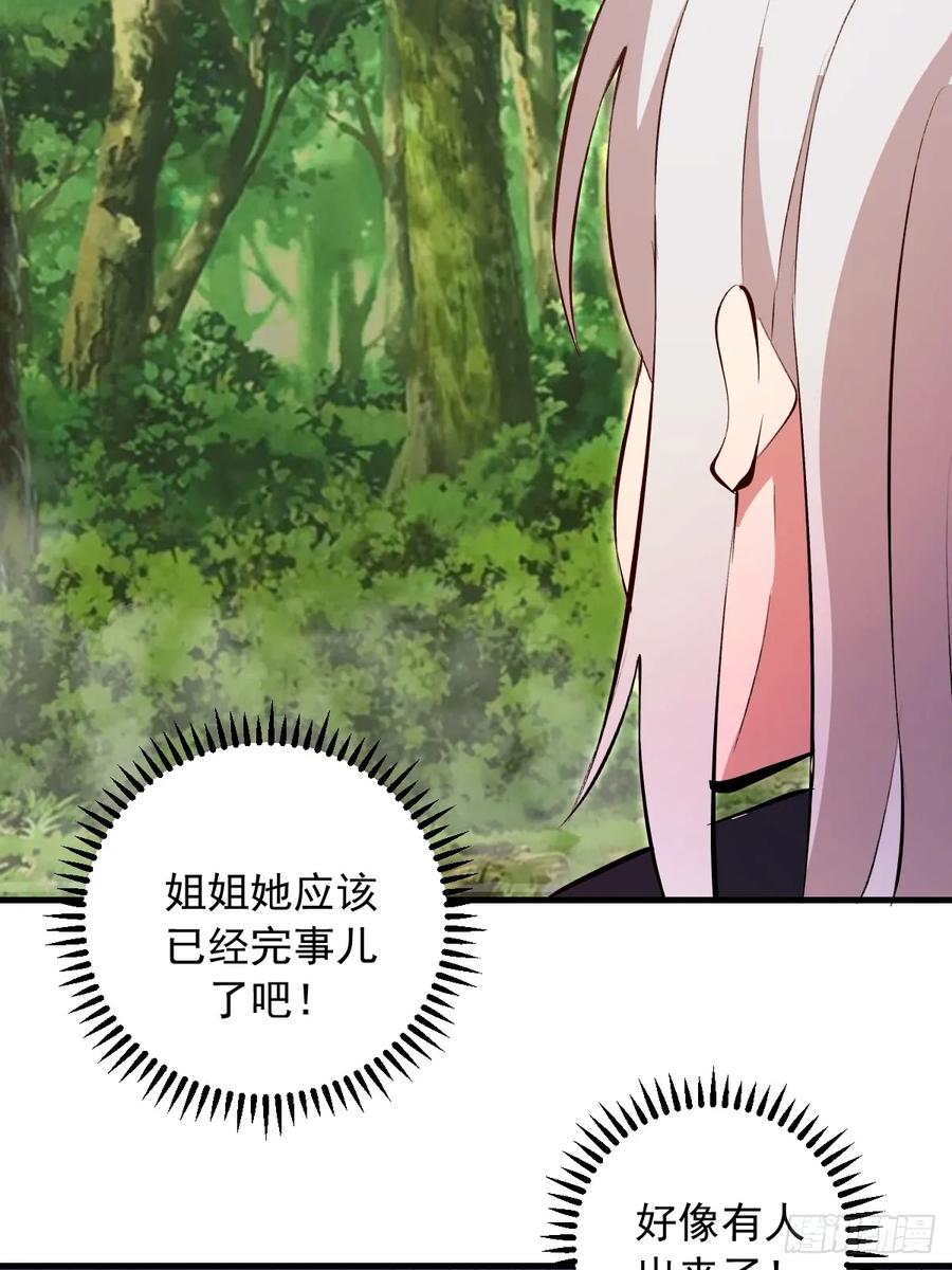 《我靠后宫征服世界》第75话：游龙 第36页