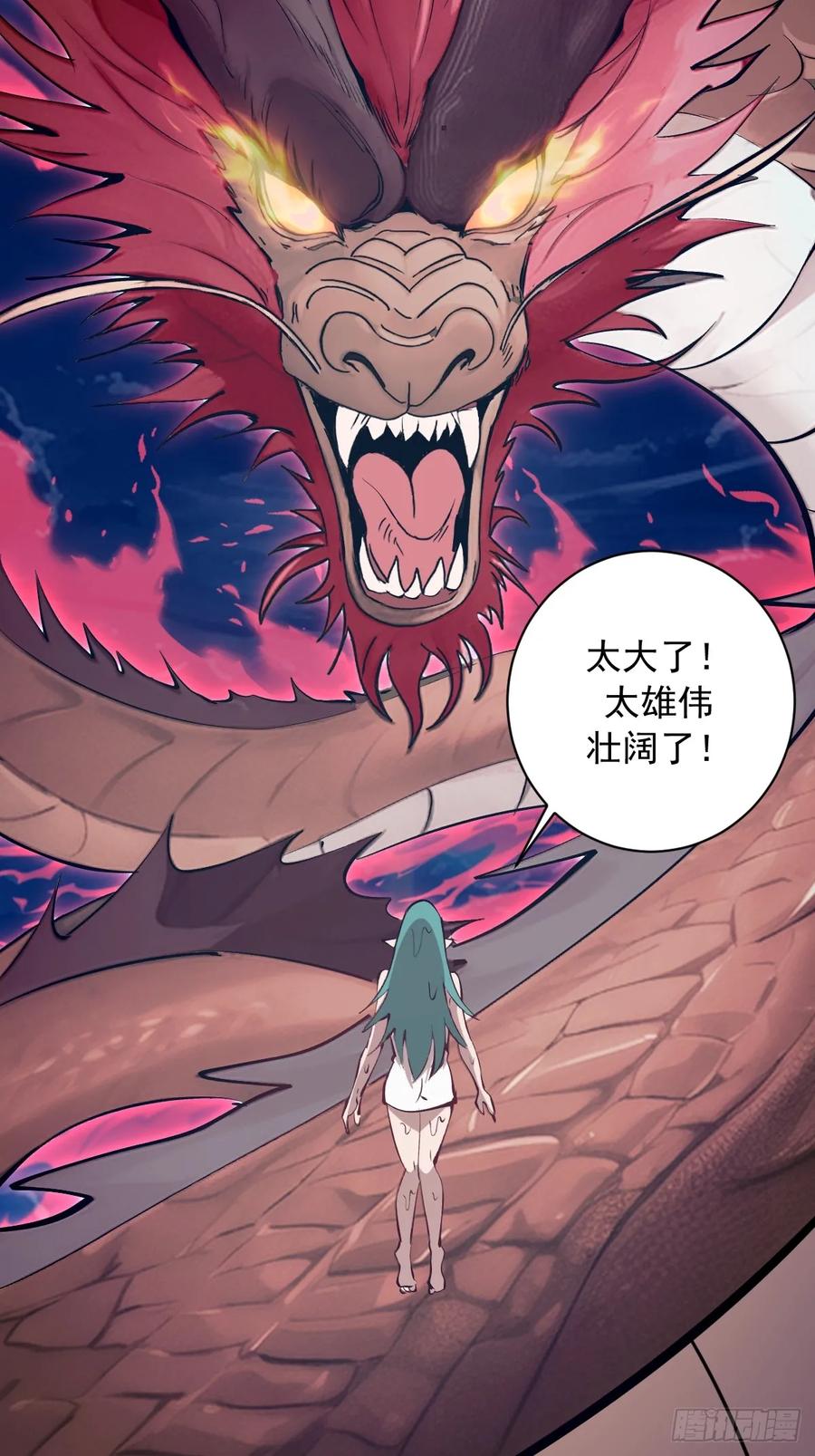 《我靠后宫征服世界》第75话：游龙 第24页
