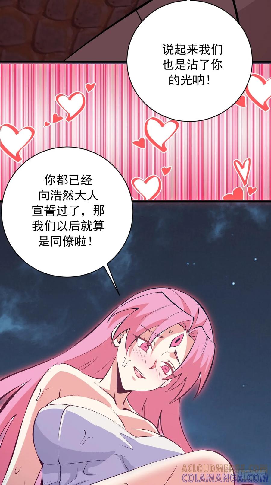 《我靠后宫征服世界》第75话：游龙 第27页