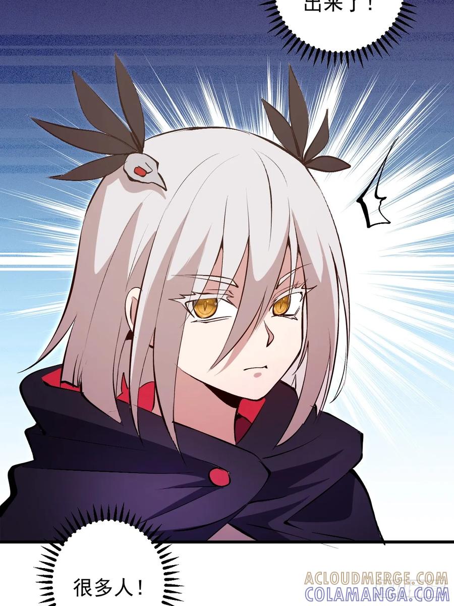 《我靠后宫征服世界》第75话：游龙 第37页