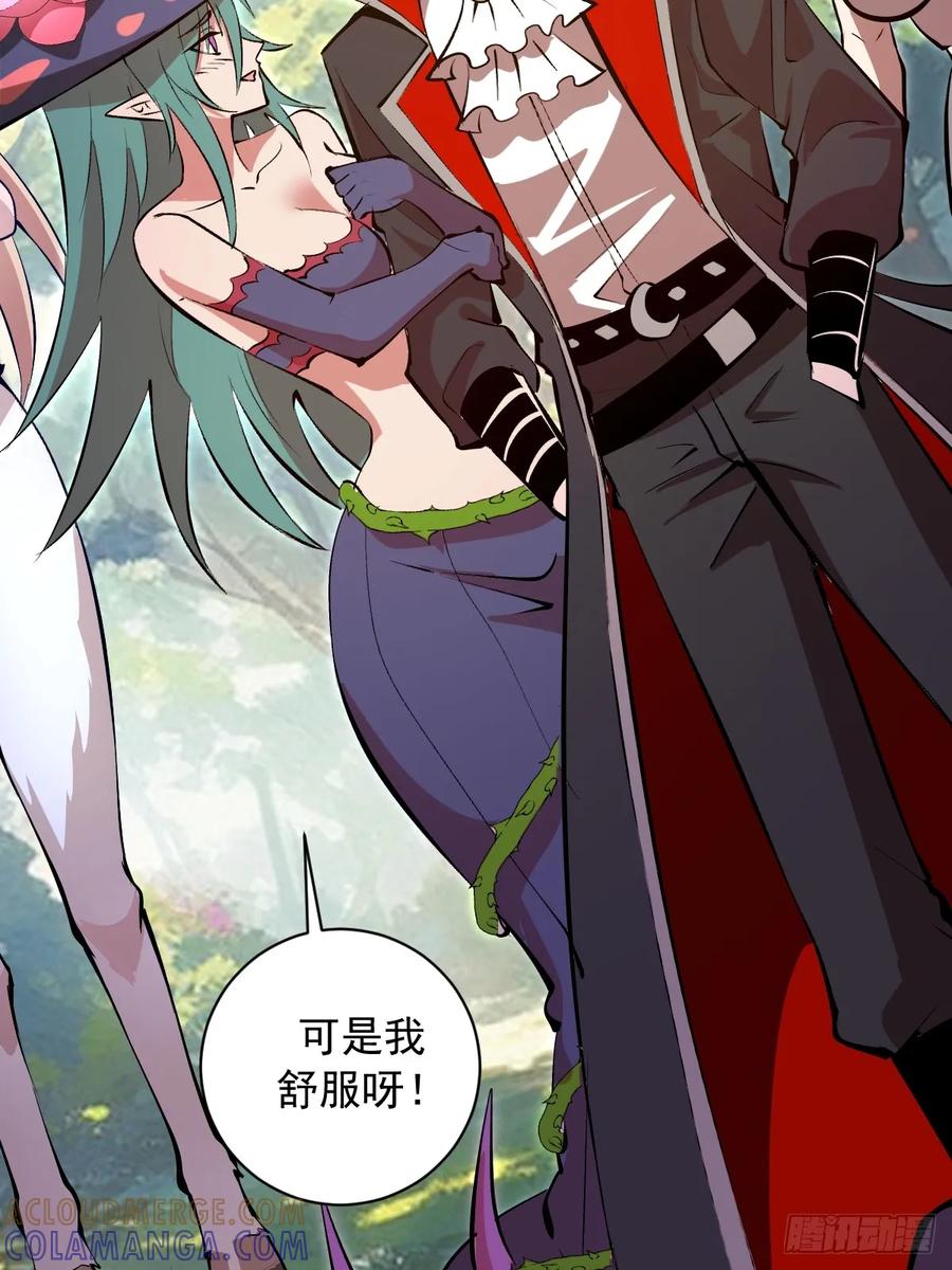 《我靠后宫征服世界》第75话：游龙 第39页