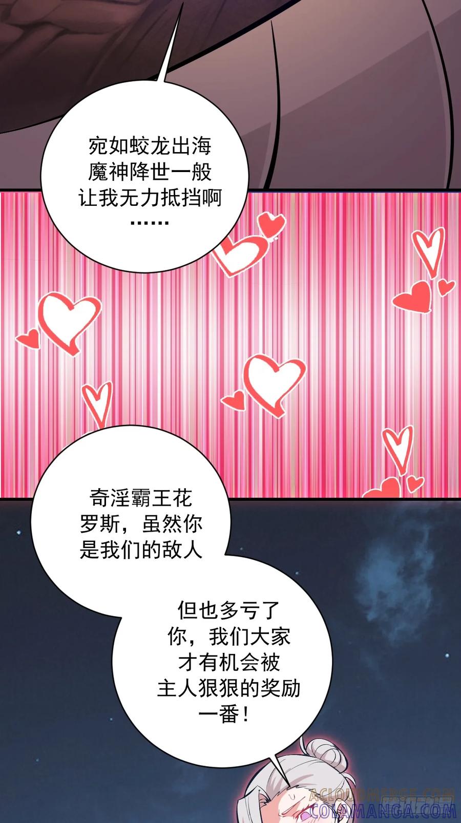 《我靠后宫征服世界》第75话：游龙 第25页